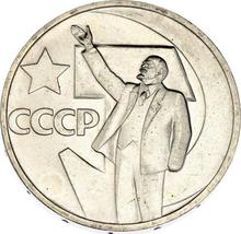 50 Kopeks 1967    "50 Years of the October Revolution"