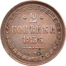 2 Kopeken 1856 ЕМ  