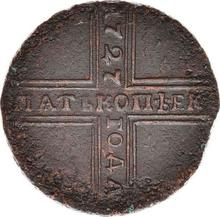 5 копеек 1727 НД  