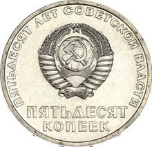 50 Kopeks 1967    "50 Years of the October Revolution"