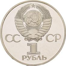 1 рубль 1981    "Юрий Гагарин"