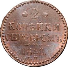 2 Kopeks 1840 ЕМ  