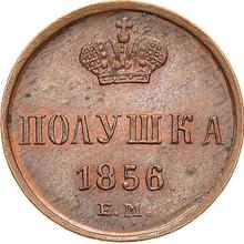 Polushka (1/4 Kopek) 1856 ЕМ  