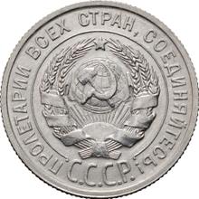 20 kopeks 1925   