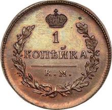 1 Kopeke 1818 КМ ДБ 
