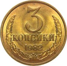 3 копейки 1982   