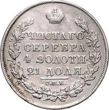 1 рубль 1824 СПБ ПД  "Орел с поднятыми крыльями"