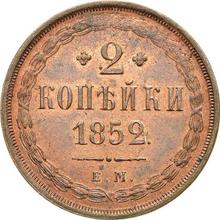 2 Kopeks 1852 ЕМ  