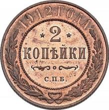 2 Kopeks 1912 СПБ  