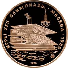 100 Roubles 1978 ММД   "Olympics 1980. Rowing Canal"
