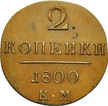 2 Kopeks 1800 КМ  