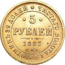 5 Roubles 1883 СПБ АГ 