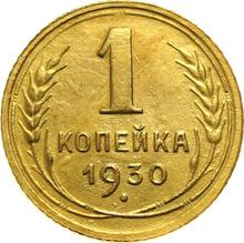 1 Kopek 1930   