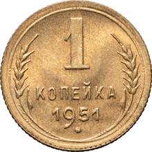 1 Kopek 1951   
