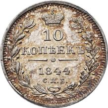 10 копеек 1844 СПБ КБ  "Орел 1844"