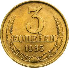 3 копейки 1985   