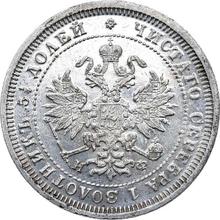 25 Kopeks 1881 СПБ НФ 