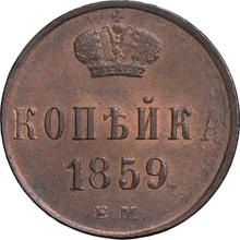 1 Kopek 1859 ЕМ   "Yekaterinburg Mint"