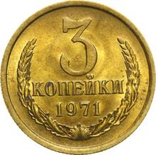 3 копейки 1971   