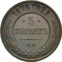 5 Kopeks 1876 ЕМ  