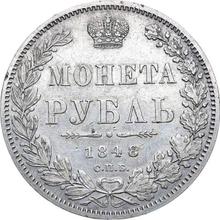 1 рубль 1848 СПБ HI  "Орел образца 1844 года"