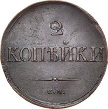 2 Kopeken 1836 СМ   "Adler mit herabgesenkten Flügeln"