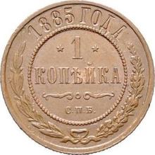 1 Kopek 1885 СПБ  