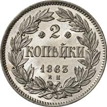 2 Kopeken 1863 ЕМ   (Probe)