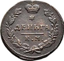 Denga (1/2 kopek) 1815 КМ АМ 
