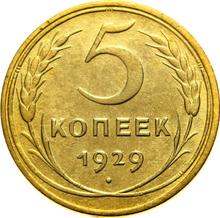 5 Kopeks 1929   
