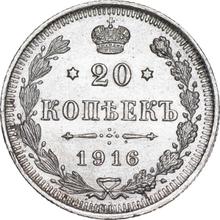 20 kopeks 1916  ВС 