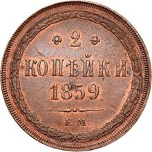 2 Kopeks 1859 ЕМ  