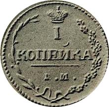 1 Kopeke 1810 ЕМ НМ 