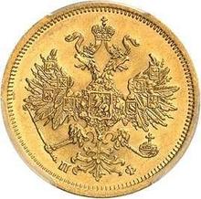 5 Roubles 1862 СПБ ПФ 