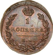 1 Kopek 1823 ЕМ ФГ 