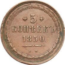 5 kopeks 1850 ЕМ  