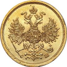 5 Roubles 1866 СПБ СШ 