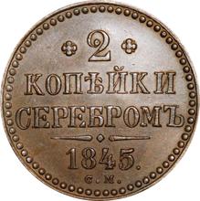 2 Kopeken 1845 СМ  