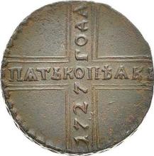 5 копеек 1727 КД  