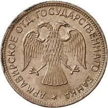 3 рубля 1918   IЗ