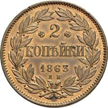 2 Kopeks 1863 ЕМ   (Pattern)