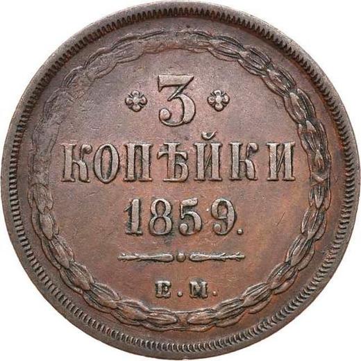 Reverso 3 kopeks 1859 ЕМ "Tipo 1856-1859" - valor de la moneda  - Rusia, Alejandro II
