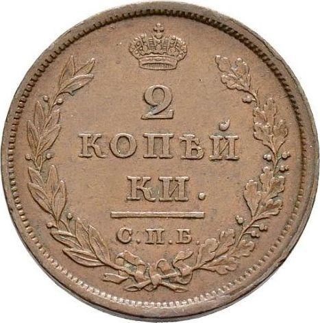 Reverso 2 kopeks 1810 СПБ МК "Tipo 1810-1825" - valor de la moneda - Rusia, Alejandro I