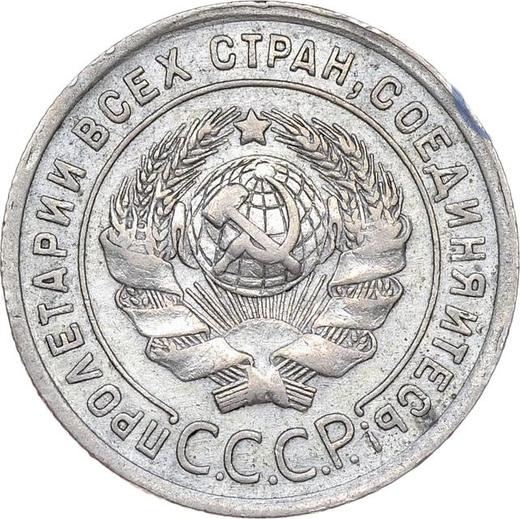 Obverse 20 Kopeks 1925 "Type 1924-1931" Wide letters in "СССР" - Silver Coin Value - Russia, Soviet Union - USSR