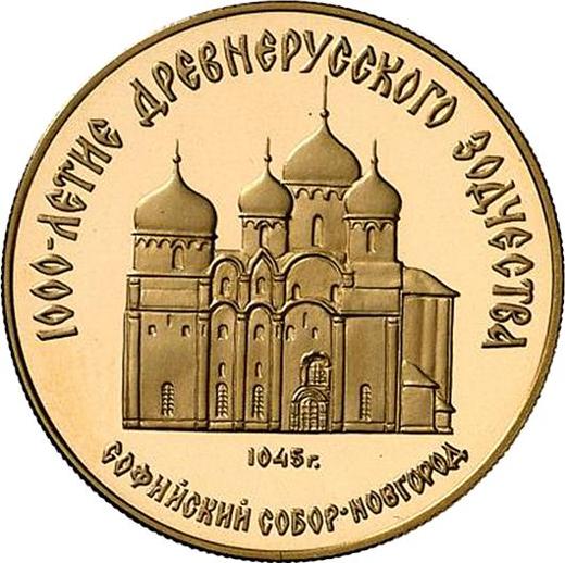 Obverse 50 Roubles 1988 ММД "Saint Sophia Cathedral" - Gold Coin Value - Russia, Soviet Union - USSR