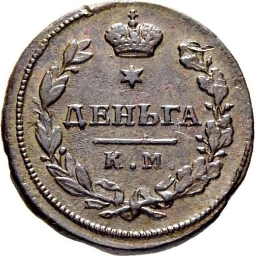 Reverso Denga (1/2 kopek) 1814 КМ АМ - valor de la moneda  - Rusia, Alejandro I