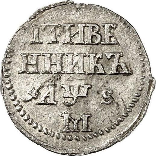 Reverse Grivennik (10 Kopeks) ҂АΨS (1706) М - Silver Coin Value - Russia, Peter I