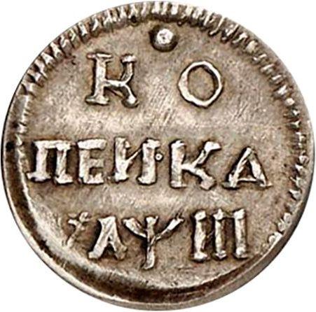 Reverse 1 Kopek ҂АΨИI (1718) Without mintmasters mark Restrike - Silver Coin Value - Russia, Peter I