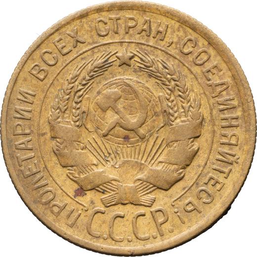 Obverse 3 Kopeks 1929 Narrow letters in "СССР" -  Coin Value - Russia, Soviet Union - USSR