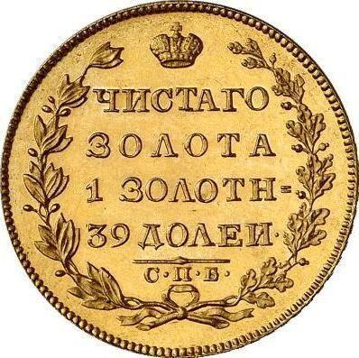 Reverse 5 Roubles 1827 СПБ ПД "An eagle with lowered wings" - Gold Coin Value - Russia, Nicholas I